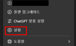 ChatGPT 구독 취소 방법 (2025년 7월) 매달 청구 되니깐 결재 하자마자 구독 취소 해놓자!
